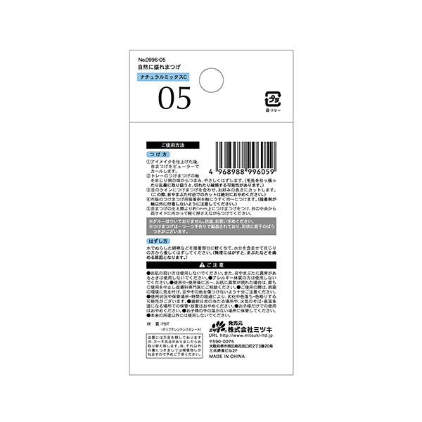 【まとめ買い】自然に盛れまつげ ナチュラルミックスC 0892/342660