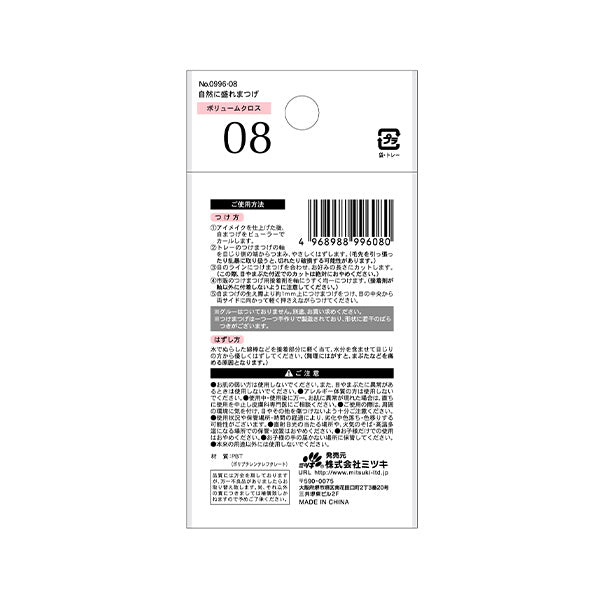 【まとめ買い】自然に盛れまつげ ボリュームクロス 0892/342663