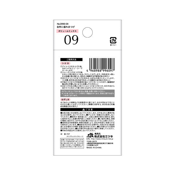 【まとめ買い】自然に盛れまつげ ボリュームミックス 0892/342664