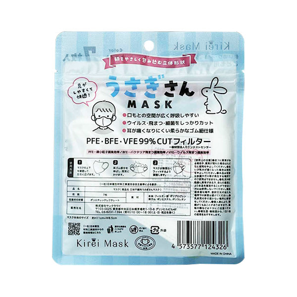 【まとめ買い】キッズ用 立体不織布マスク うさぎさん 7枚 1583/342680