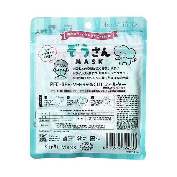 【まとめ買い】キッズ用 立体不織布マスク ぞうさん 7枚 1583/342681