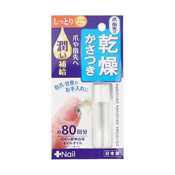 【まとめ買い】爪美活ネイルオイル しっとり 0459/342736