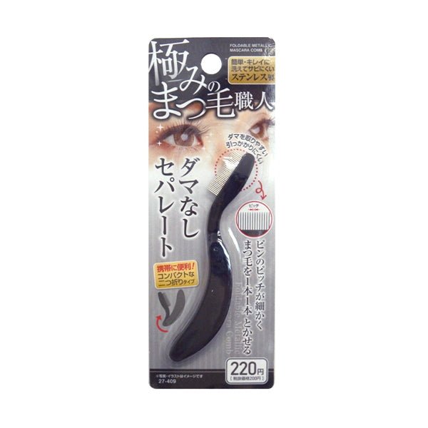 【まとめ買い】マスカラコーム まつ毛コーム 睫毛 まつげ 極みのまつ毛職人 ステンレスマスカラコーム 0474/342739
