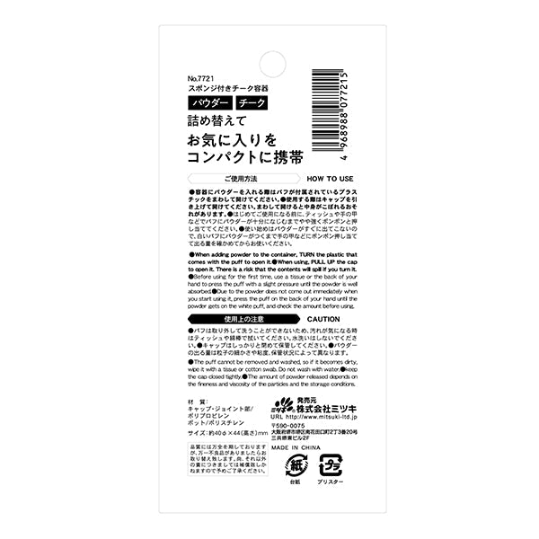 【まとめ買い】スポンジ付チーク容器 0892/342749