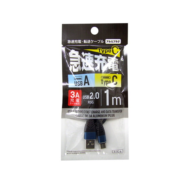 【まとめ買い】急速充電・転送ケーブル Type-C 3A 1m 1550/342752