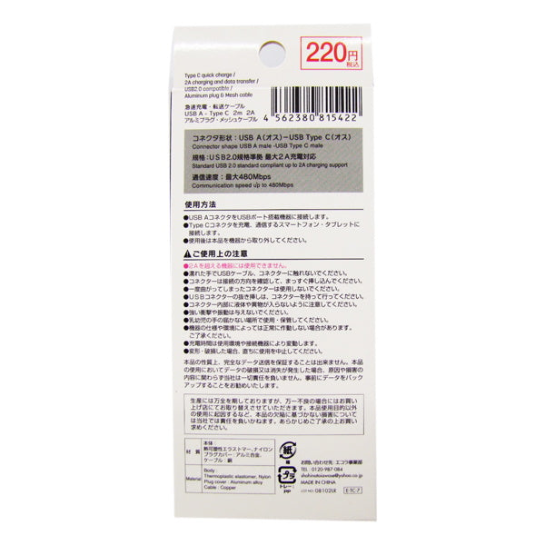 【まとめ買い】USBケーブル 充電ケーブル 充電転送ケーブル TypeC 急速充電・転送ケーブル Type-C 2A 2m 1550/342753