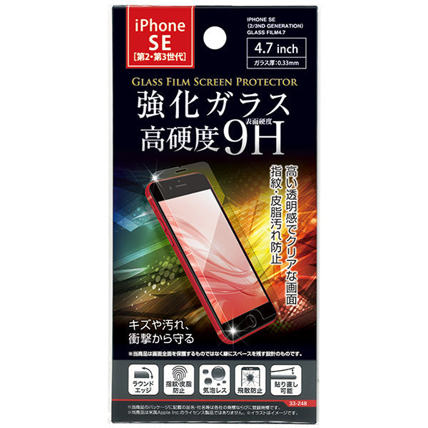 【まとめ買い】iPhoneSE(2・3世) ガラス保護フィルム 4.7インチ 0474/342762
