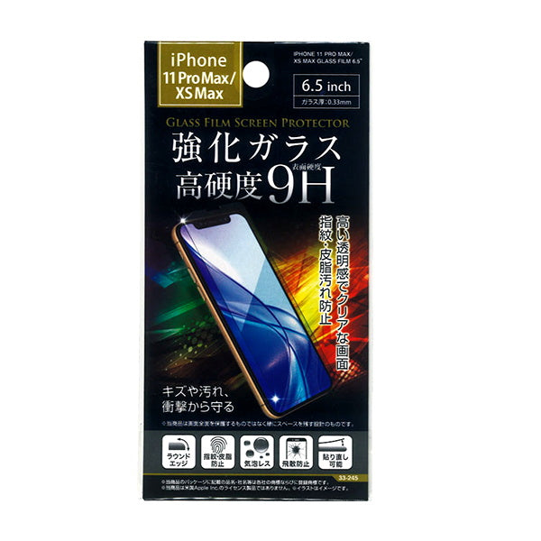 【まとめ買い】iPhoneXS MAX/11ProMAX用 ガラス保護フィルム 6.5インチ 0474/342766