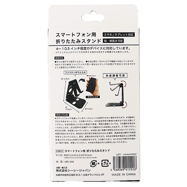 【まとめ買い】スマホスタンド スマートフォン用折りたたみスタンド 9001/342767