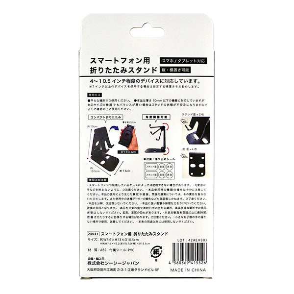 【まとめ買い】スマホスタンド スマートフォン用折りたたみスタンド 9001/342767