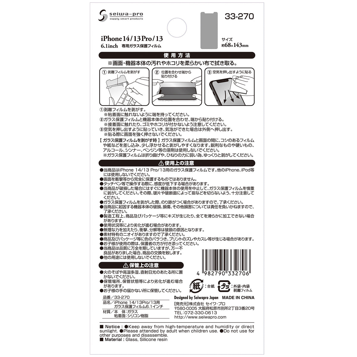 【まとめ買い】iPhone14/13Pro/13用ガラス保護フィルム6.1インチ 0474/342791
