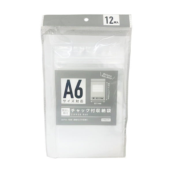 【まとめ買い】チャック付き収納袋 見出し枠付タテ型 A6 12枚 0808/342915