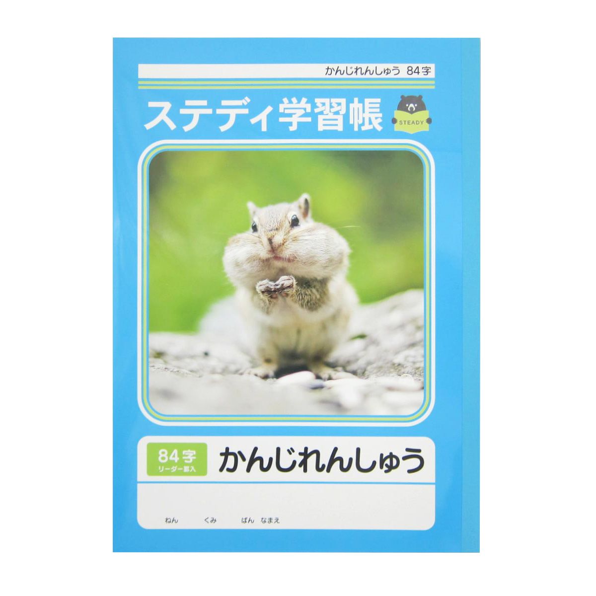 まとめ買い】漢字ノート ステディ学習帳 かんじれんしゅう 84字 40枚