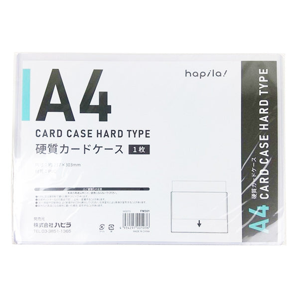 【まとめ買い】クリアファイル 硬質カードケースA4/FM301 9001/342997