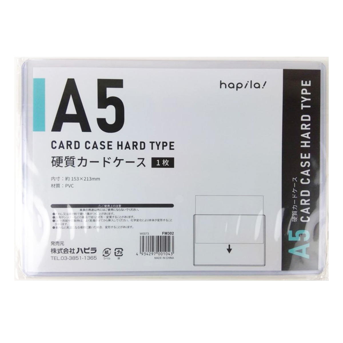 【まとめ買い】硬質カードケースA5 9001/342998
