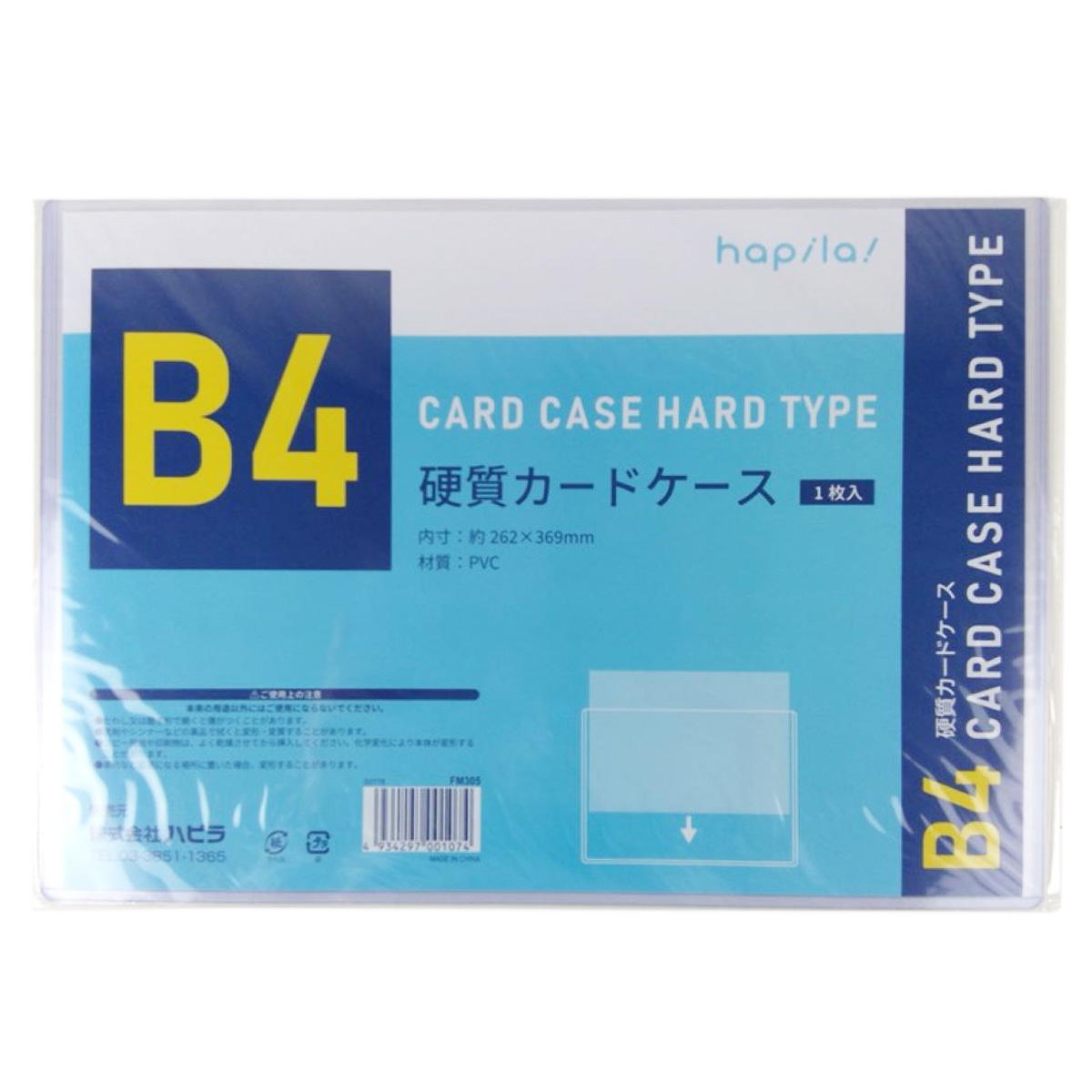 【まとめ買い】硬質カードケースB4 9001/343001