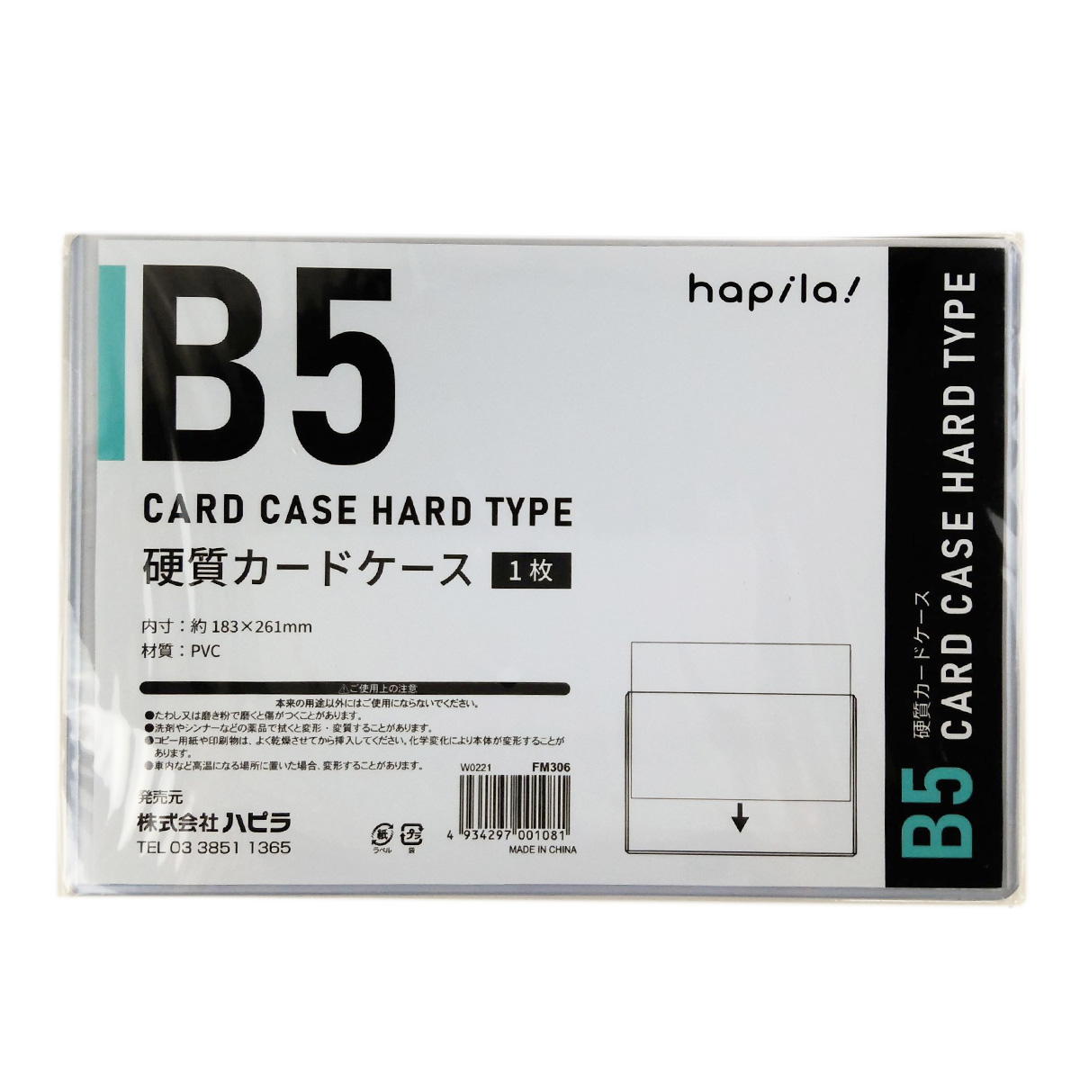 【まとめ買い】硬質カードケースB5 9001/343002