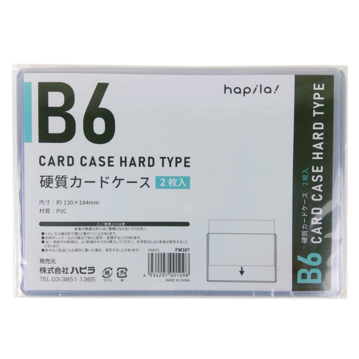 【まとめ買い】硬質カードケースB6 2枚入 9001/343003