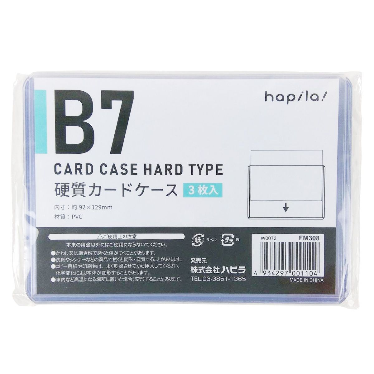 【まとめ買い】硬質カードケースB7 3枚入/FM308 9001/343004