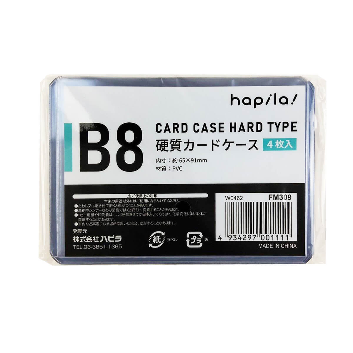 【まとめ買い】硬質カードケースB8 4枚入/FM309 9001/343005