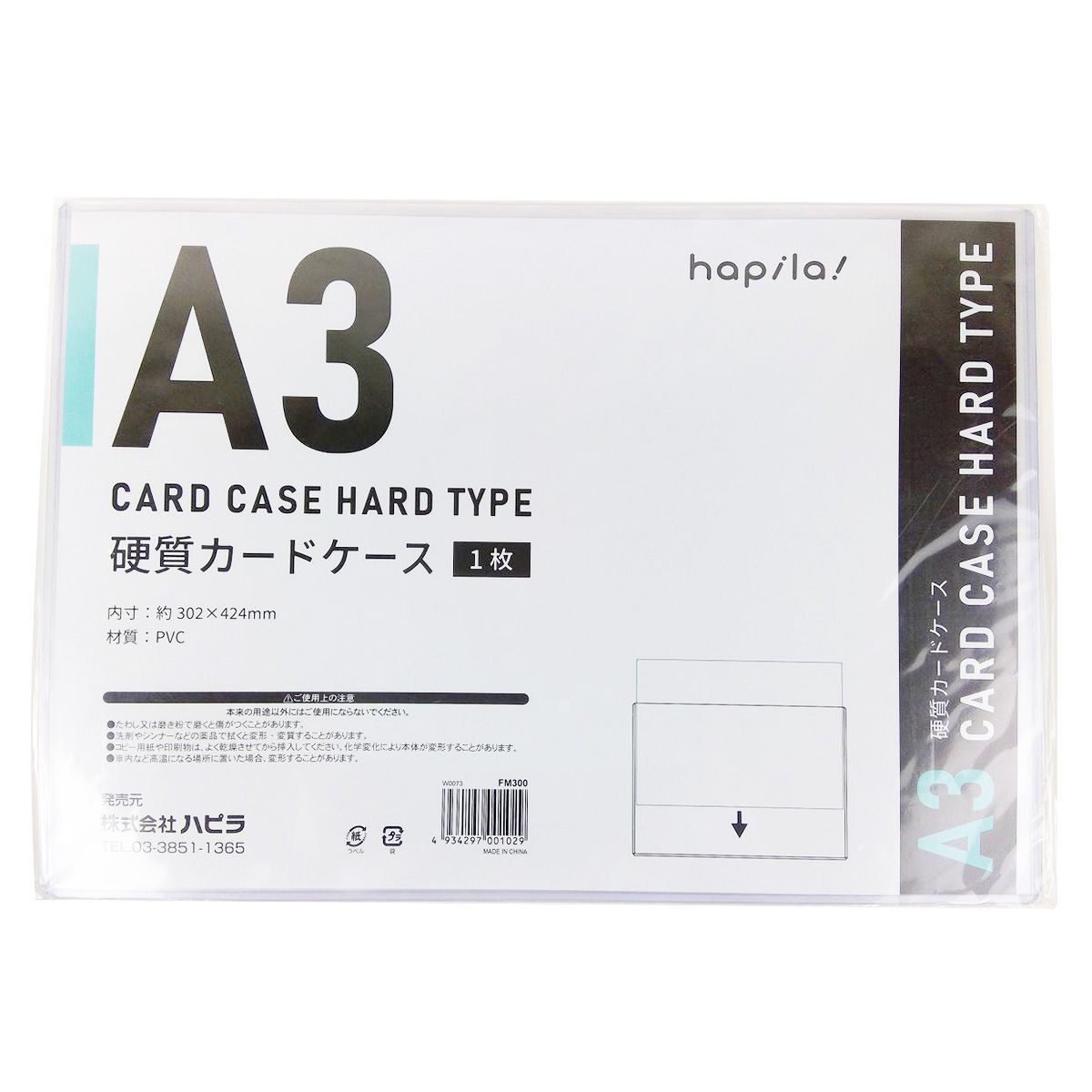 【まとめ買い】硬質カードケースA3/FM300 9001/343006