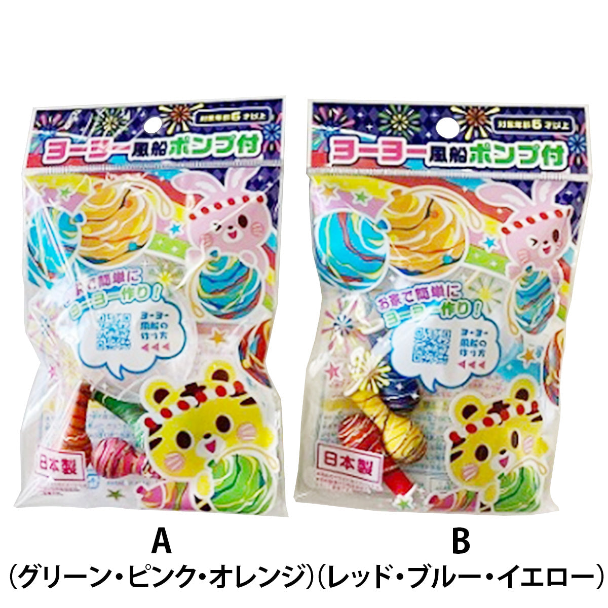 【まとめ買い】バルーン ふうせん ヨーヨー風船ポンプ付 風船3個入 1396/343052