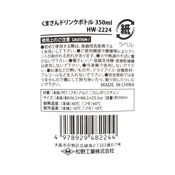 【まとめ買い】水筒 マイボトルくまさんドリンクボトル350ml 0603/343191