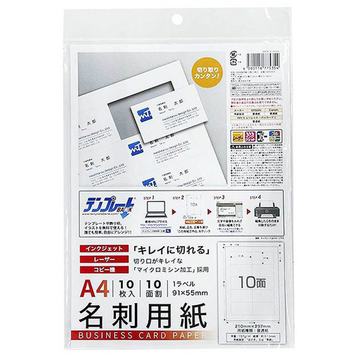 【まとめ買い】A4名刺用紙10面10枚 ARS-6-2 0948/343239