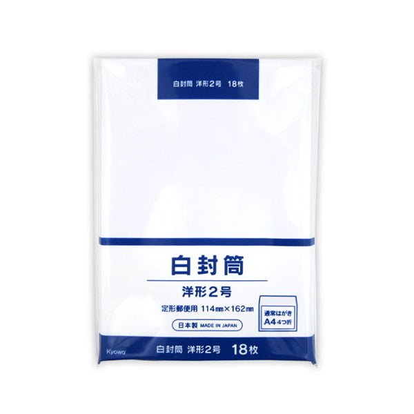 【まとめ買い】白封筒 洋形2号 18枚 0915/343278