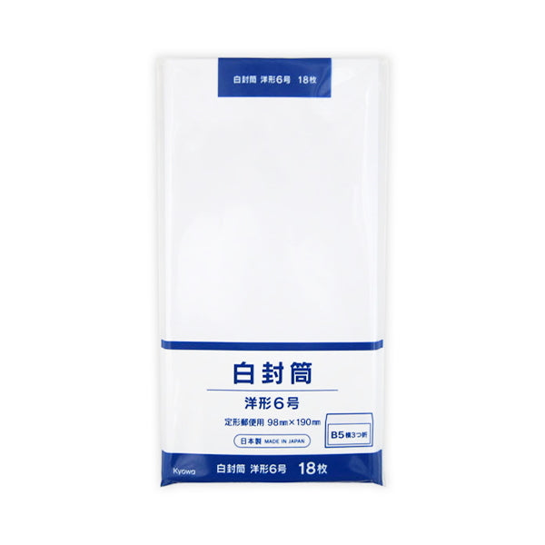 【まとめ買い】白封筒 洋形6号 18枚 0915/343279