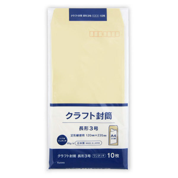 【まとめ買い】クラフト封筒 長形3号 ワンタッチ 10枚 0915/343293