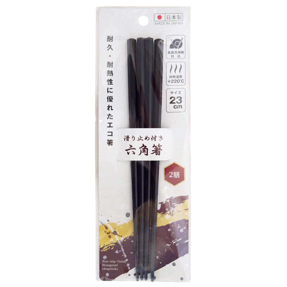 【まとめ買い】滑り止め付き六角箸2膳9001/343354