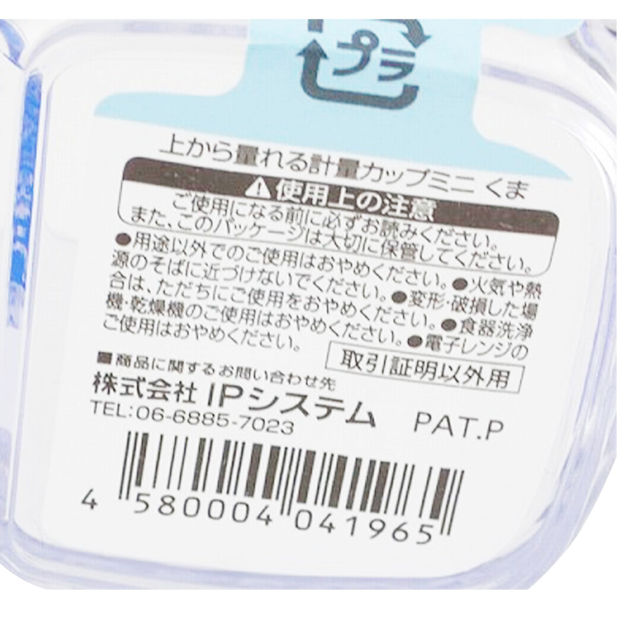 【まとめ買い】上から量れる計量カップミニ くま 0459/343378