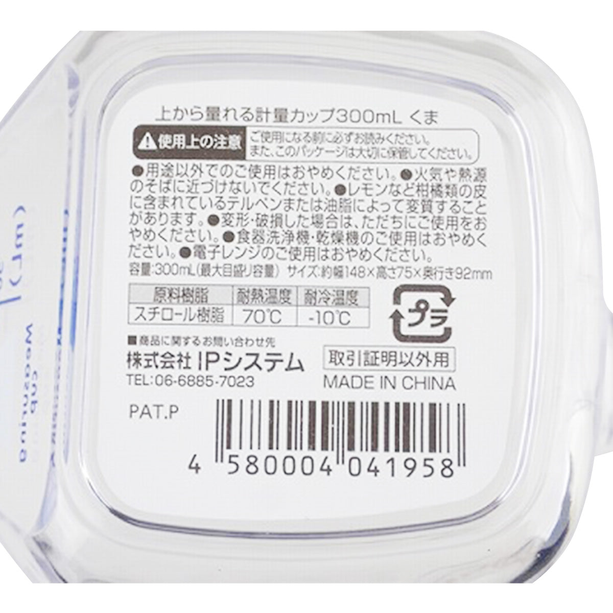 【まとめ買い】上から量れる計量カップ 300ml くま 0459/343379