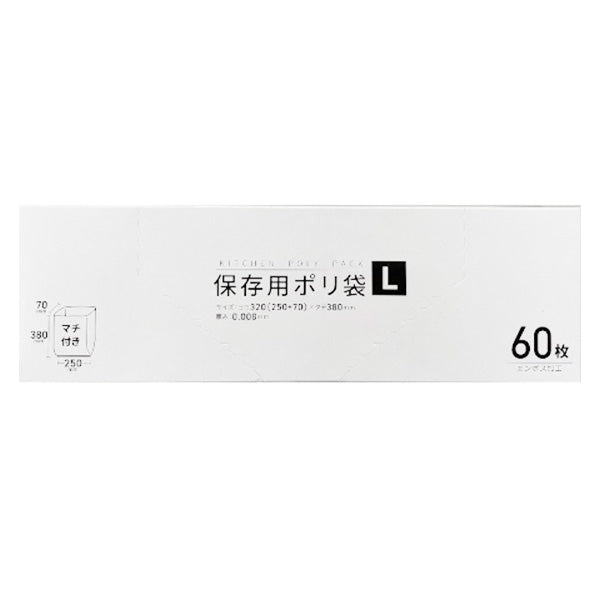 【まとめ買い】食品保存用ポリ袋 L 60枚 W25×H38cm 0692/343404