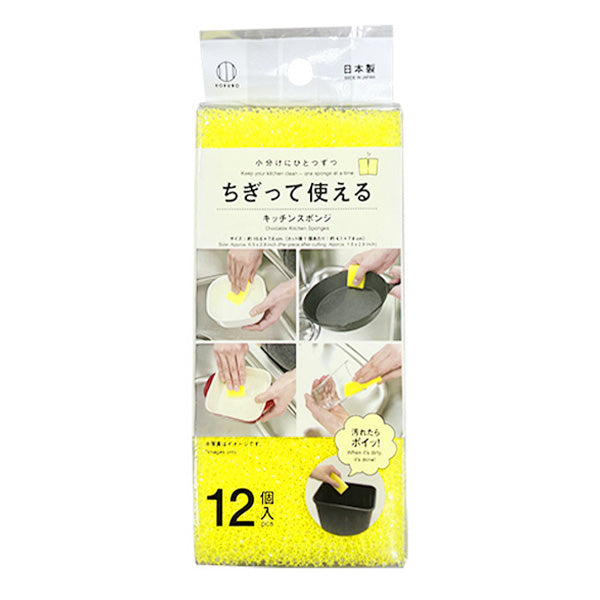 【まとめ買い】キッチンスポンジ 食器用スポンジ ちぎって使えるキッチンスポンジ 12個入 0520/343408