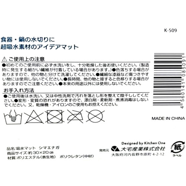 【まとめ買い】水切りマット 水切りシート 食器置き キッチン吸水マット 吸水シート ドライマットシマエナガ 9001/343412