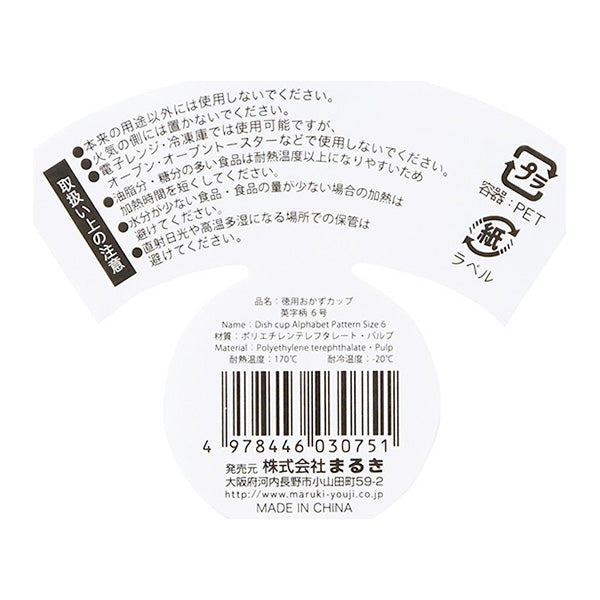 【まとめ買い】お弁当カップ 徳用おかずカップ英字柄 6号 80枚 0490/343428