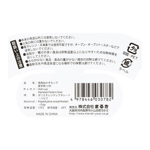 【まとめ買い】お弁当カップ 徳用おかずカップ英字柄小判 40枚 0490/343431
