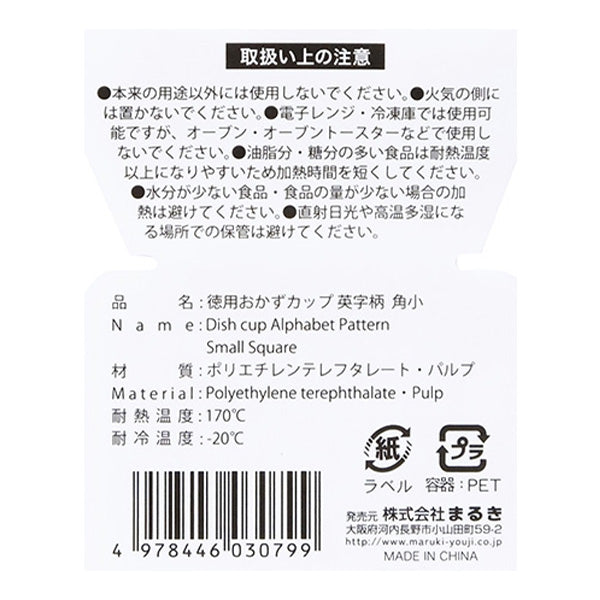 【まとめ買い】お弁当カップ 徳用おかずカップ英字柄角小 28枚 0490/343432