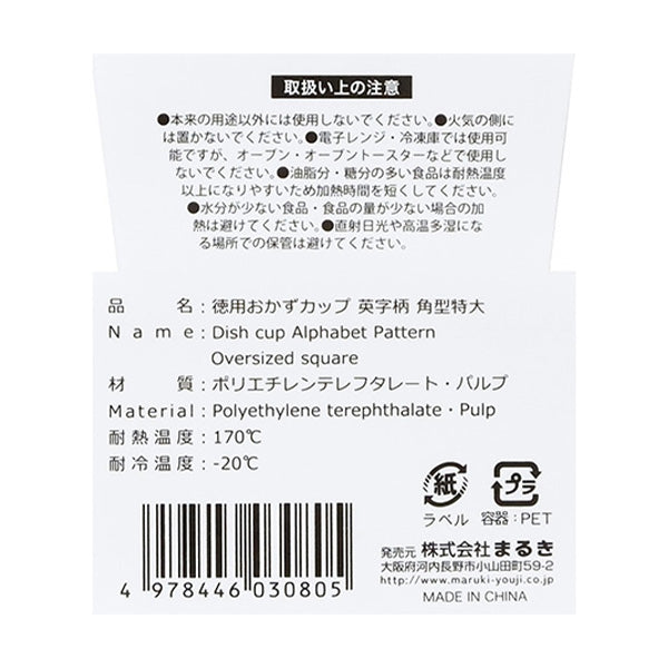【まとめ買い】お弁当カップ 徳用おかずカップ英字柄角型特大 16枚 0490/343433