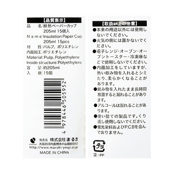 【まとめ買い】紙コップ 断熱ペーパーカップ205ml 15個 0490/343434