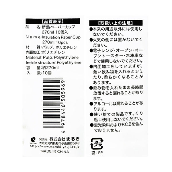 【まとめ買い】紙コップ 断熱ペーパーカップ270ml 10個 0490/343435