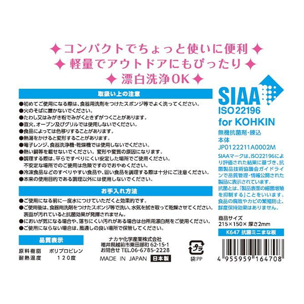 【まとめ買い】俎板 抗菌 ミニまな板 215×150×2mm 0523/343451