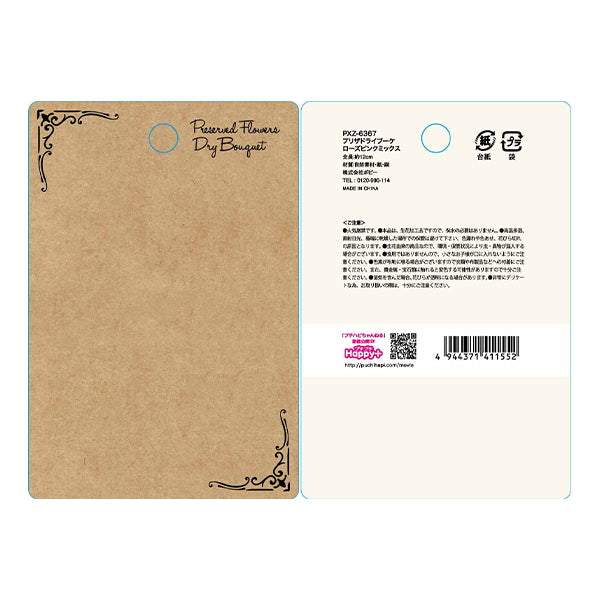 【まとめ買い】プリザーブドフラワーとドライフラワーミックス ローズピンク 0665/343537