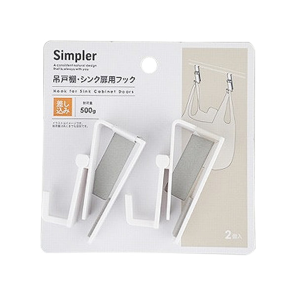 【まとめ買い】Simpler 吊戸棚・シンク扉用フック 0459/343667