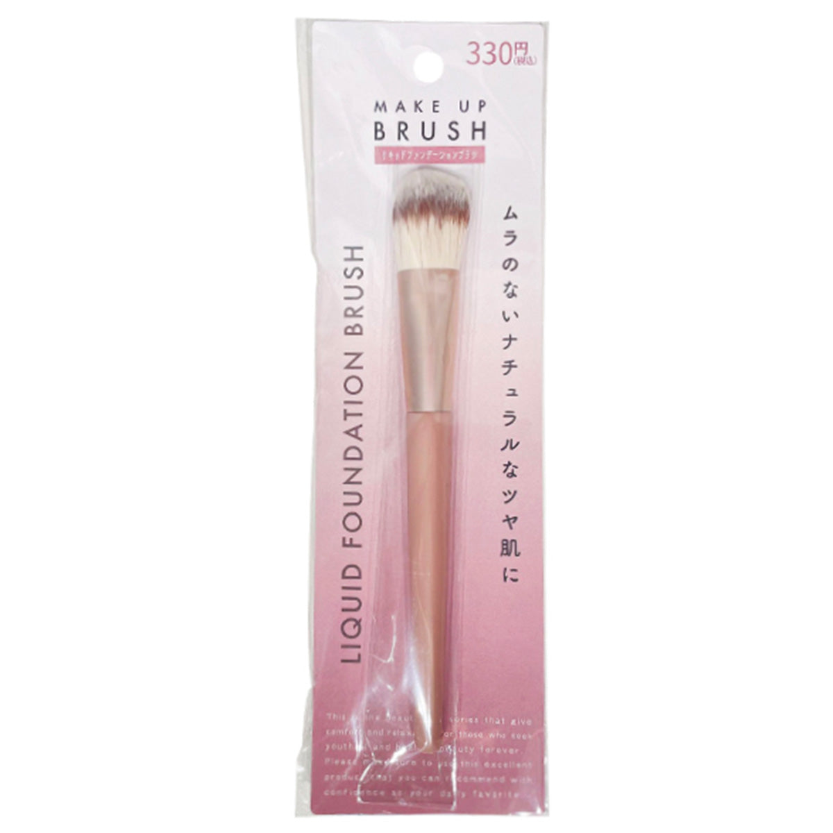 【まとめ買い】リキッドファンデーションブラシ 0892/343729