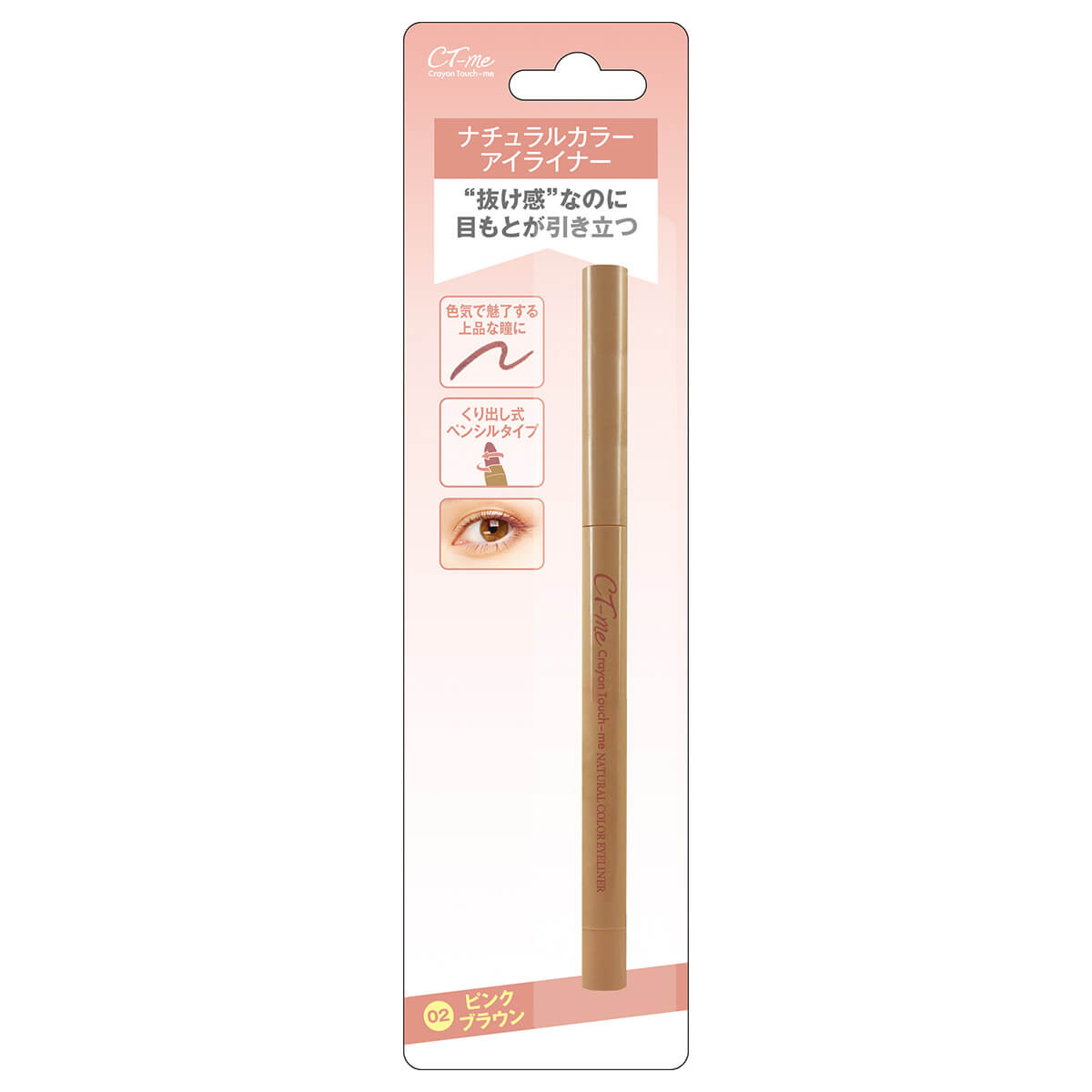 【まとめ買い】アイライナー 目元メイク アイライン TM ナチュラルカラーアイライナー ピンクブラウン 0579/343739