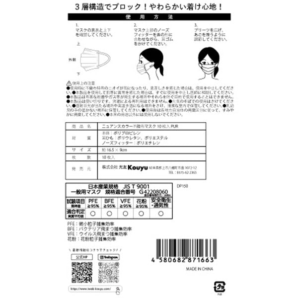 【まとめ買い】ニュアンスカラー不織布マスク 10枚入 PUR&HNY 1523/343740