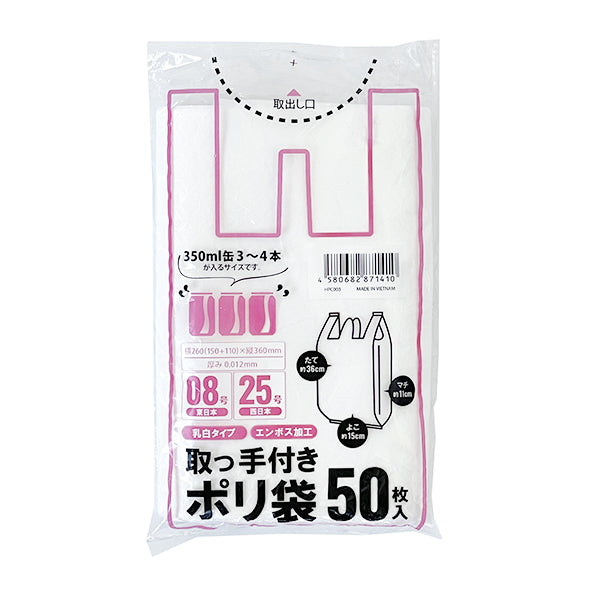 【まとめ買い】取っ手付きポリ袋 ゴミ袋 乳白 25号 50枚入 1523/343781